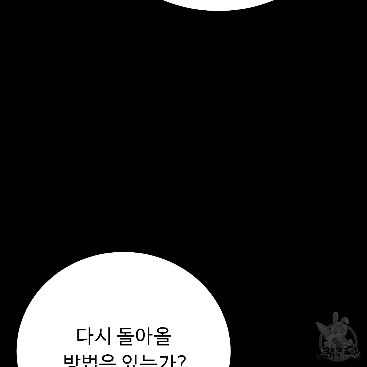 오직 그대의 안녕을 위하여 8화 - 웹툰 이미지 160