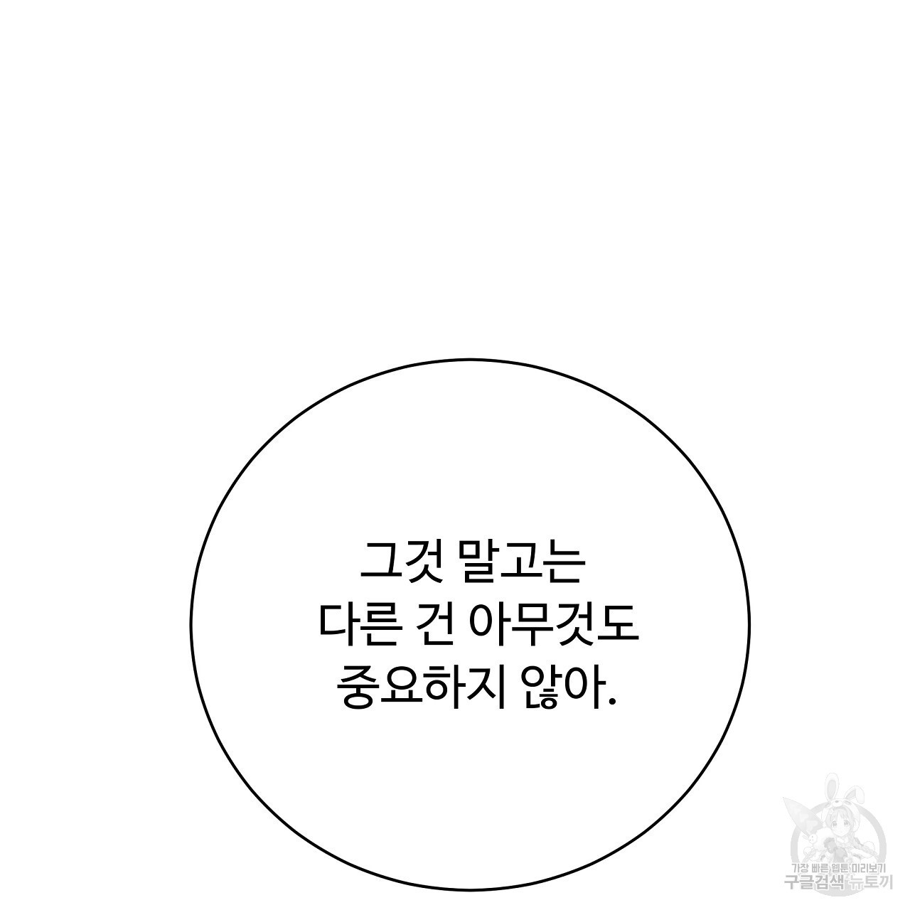 오직 그대의 안녕을 위하여 8화 - 웹툰 이미지 227