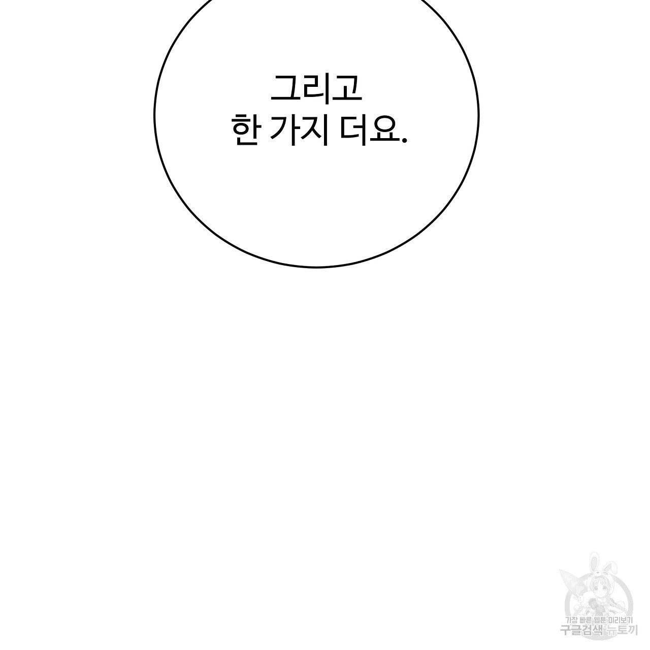 오직 그대의 안녕을 위하여 8화 - 웹툰 이미지 253