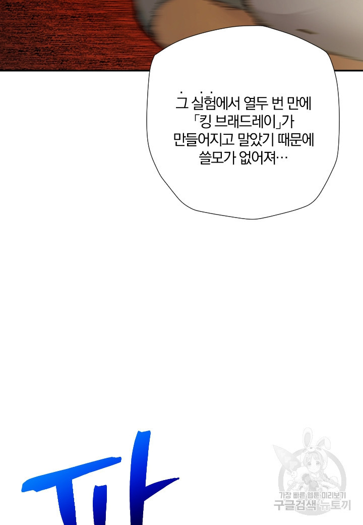 강철의 연금술사  267화 - 웹툰 이미지 24