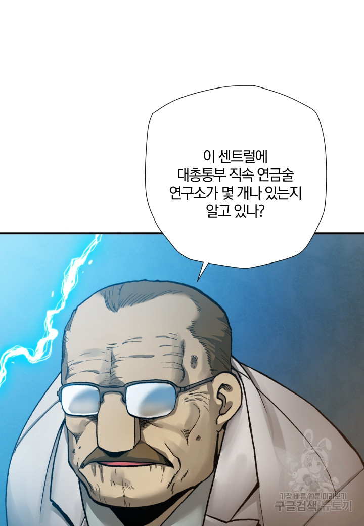 강철의 연금술사  267화 - 웹툰 이미지 54