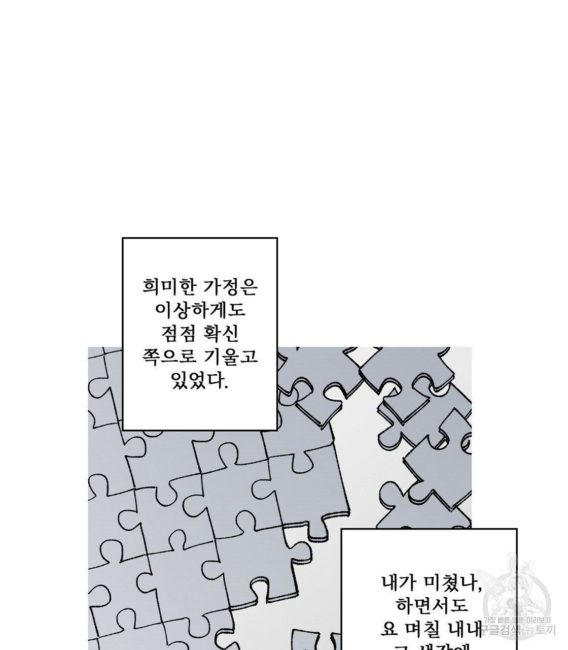 어쩌다가 전원일기 25화 - 웹툰 이미지 6