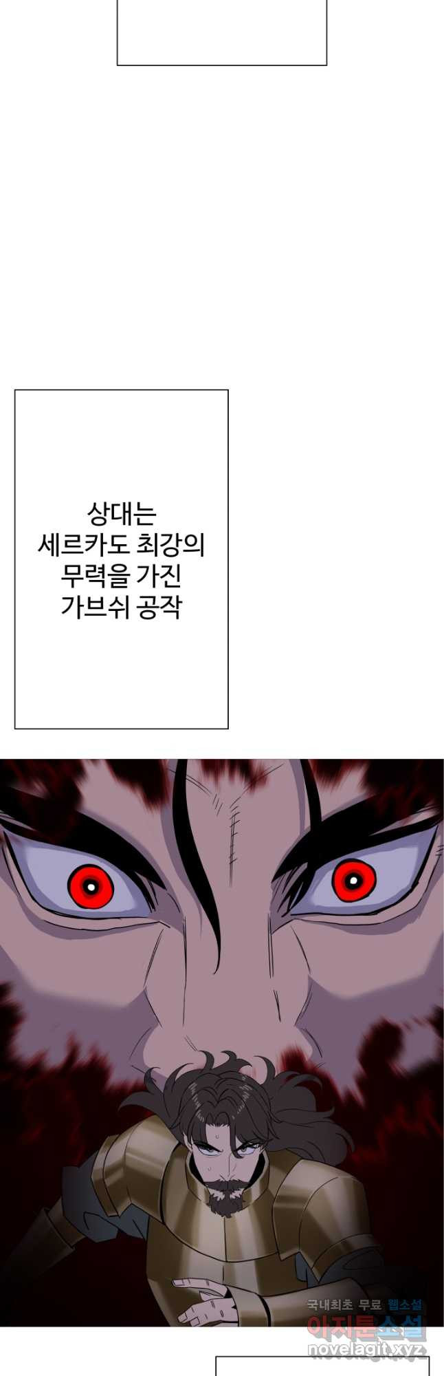 말단 병사에서 군주까지 93화 - 웹툰 이미지 34