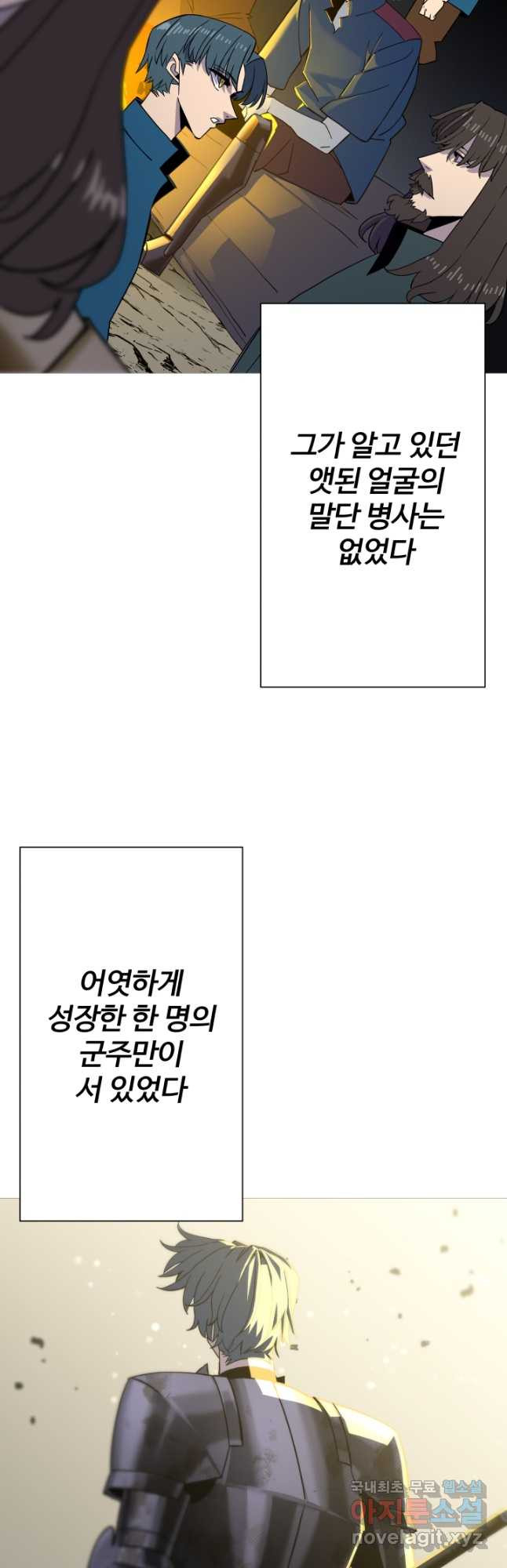 말단 병사에서 군주까지 93화 - 웹툰 이미지 43