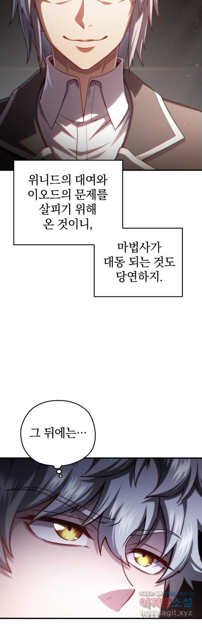 빌어먹을 환생 42화 - 웹툰 이미지 22