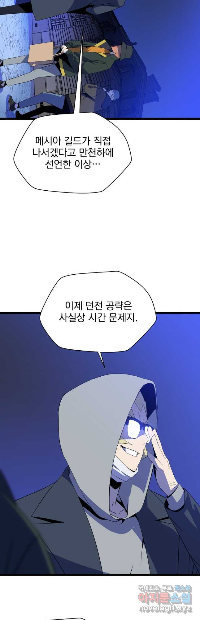 킬 더 히어로 116화 - 웹툰 이미지 8