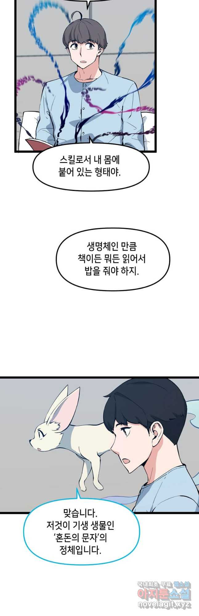 따봉으로 레벨업 49화 - 웹툰 이미지 2