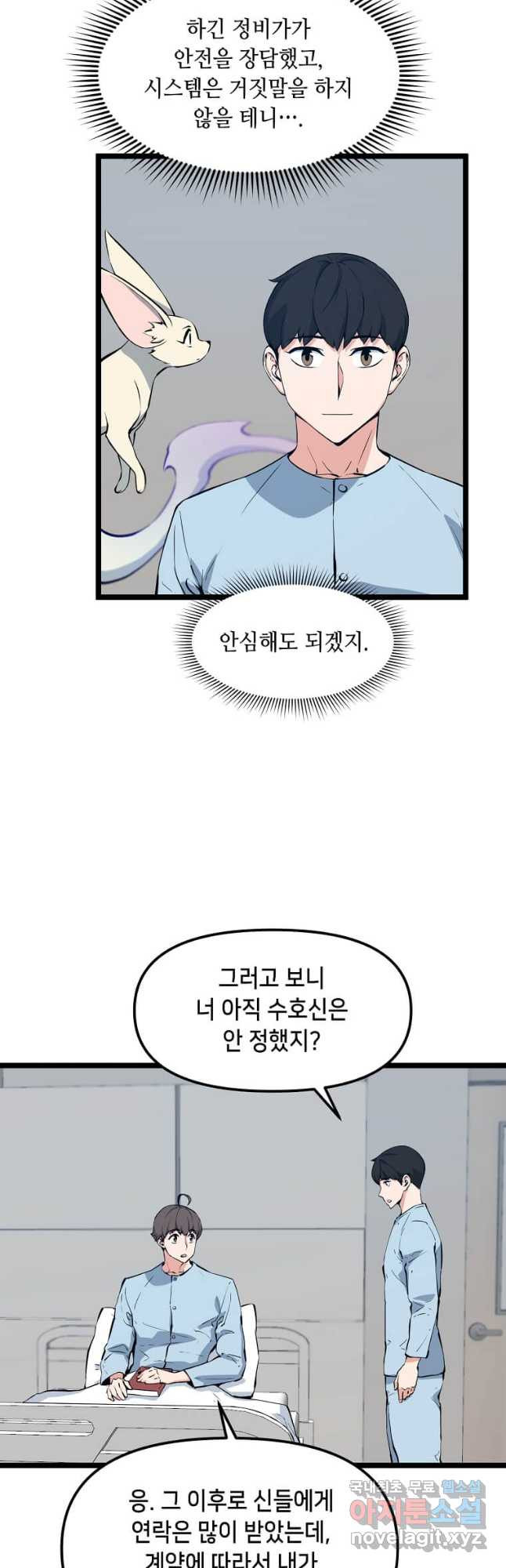 따봉으로 레벨업 49화 - 웹툰 이미지 4