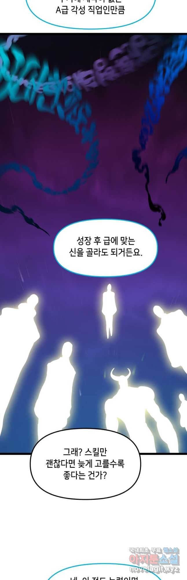 따봉으로 레벨업 49화 - 웹툰 이미지 6