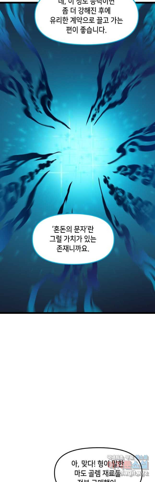 따봉으로 레벨업 49화 - 웹툰 이미지 7