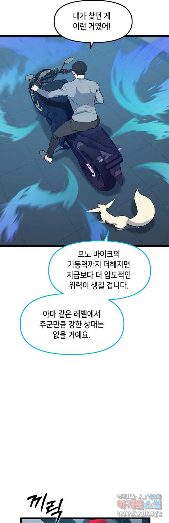 따봉으로 레벨업 49화 - 웹툰 이미지 28