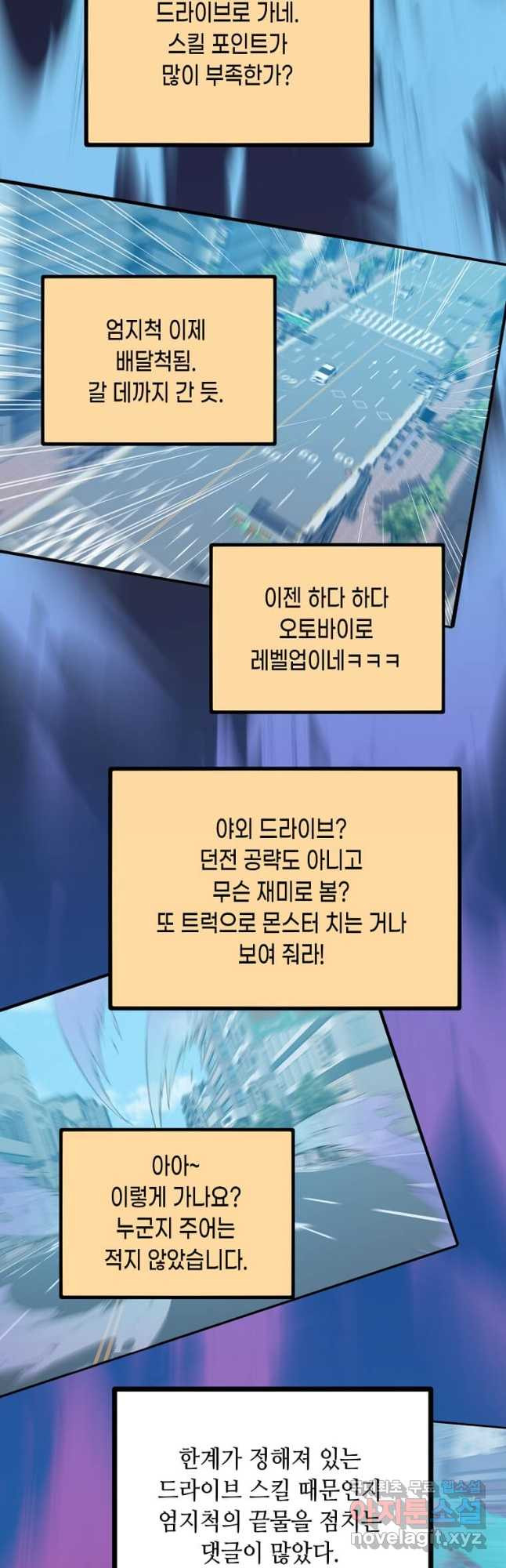 따봉으로 레벨업 49화 - 웹툰 이미지 32