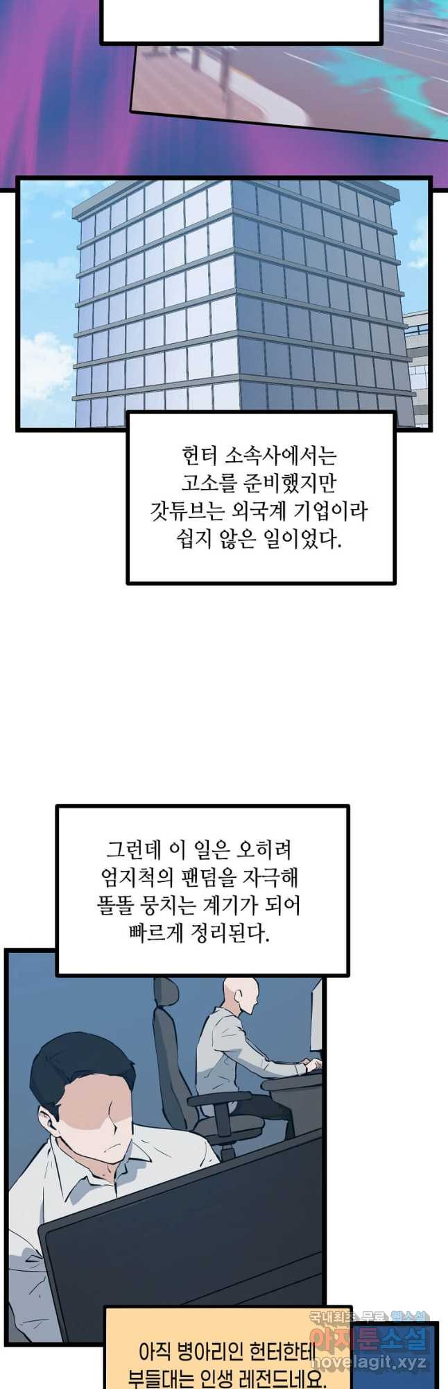 따봉으로 레벨업 49화 - 웹툰 이미지 33