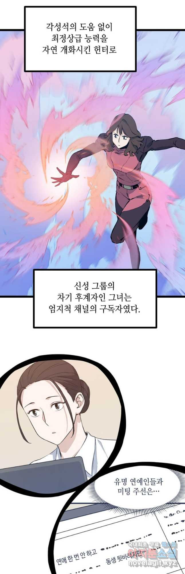 따봉으로 레벨업 49화 - 웹툰 이미지 38