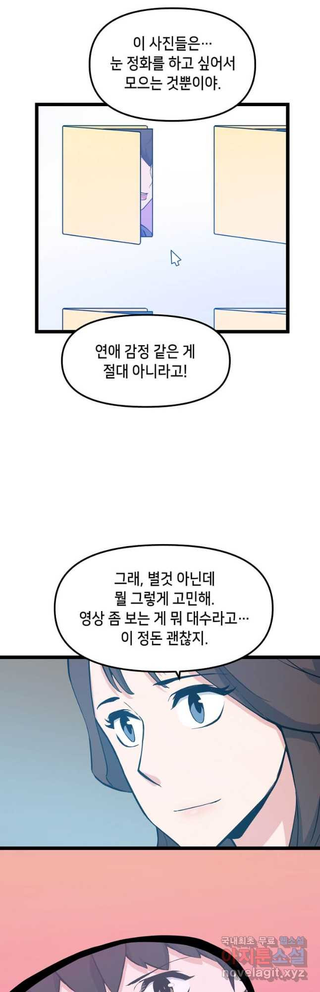 따봉으로 레벨업 49화 - 웹툰 이미지 41