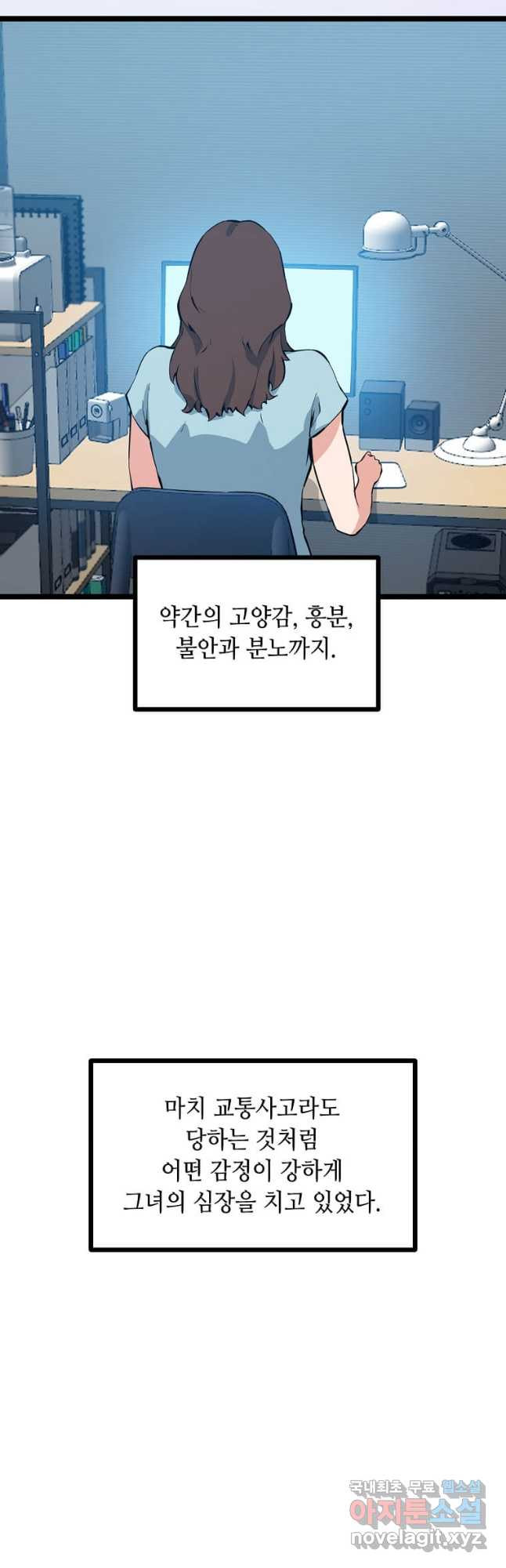 따봉으로 레벨업 49화 - 웹툰 이미지 43