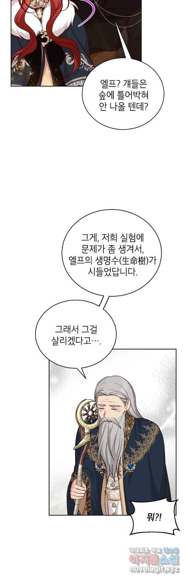 그냥 악역으로 살겠습니다 61화 - 웹툰 이미지 33