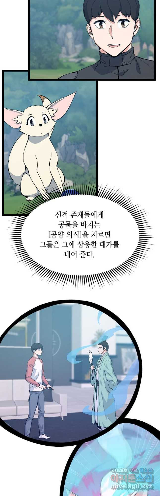 따봉으로 레벨업 49화 - 웹툰 이미지 47