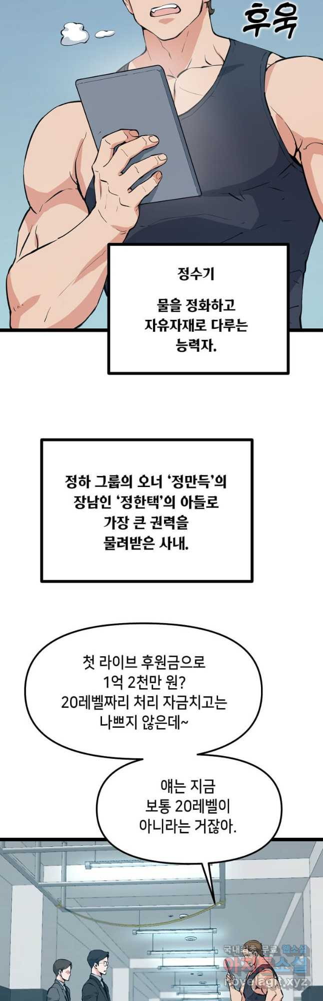 따봉으로 레벨업 50화 - 웹툰 이미지 20