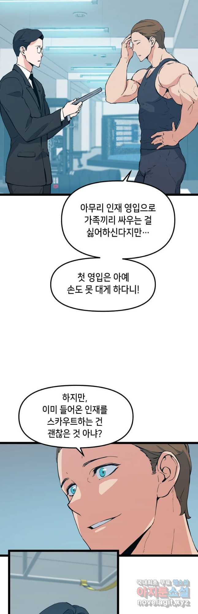 따봉으로 레벨업 50화 - 웹툰 이미지 23