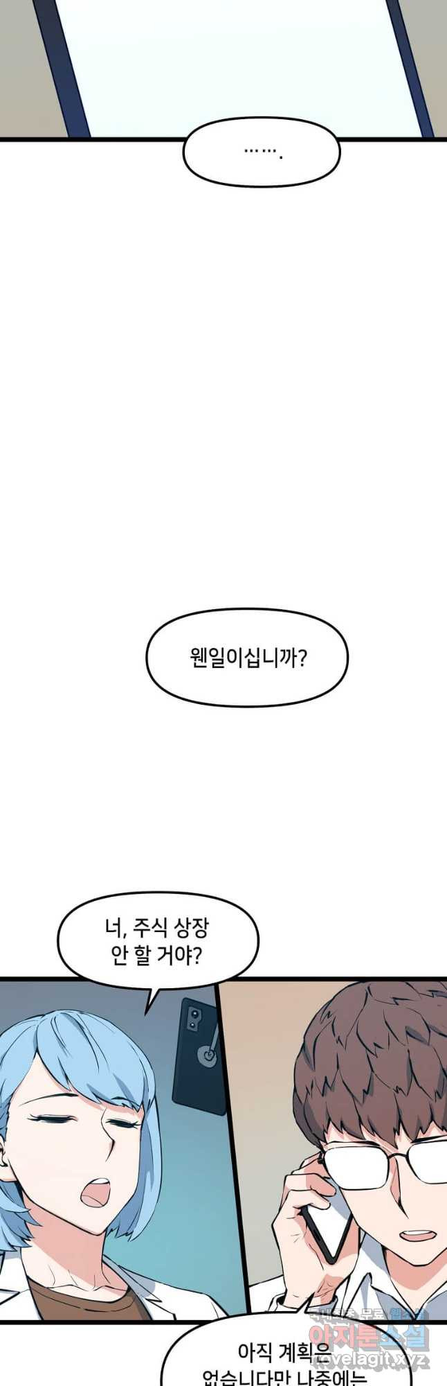 따봉으로 레벨업 50화 - 웹툰 이미지 40