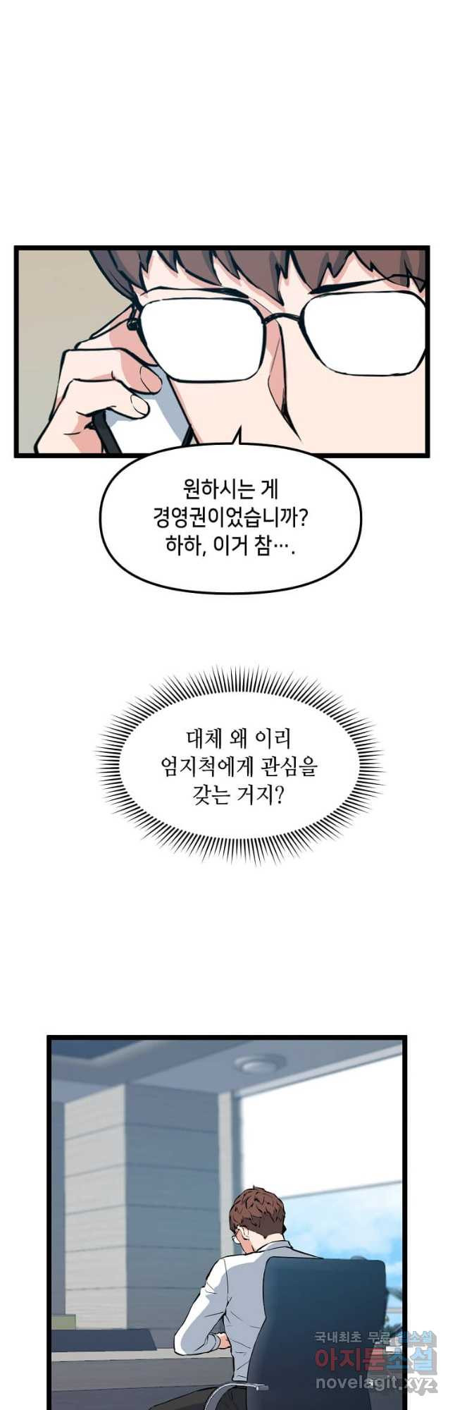 따봉으로 레벨업 50화 - 웹툰 이미지 43