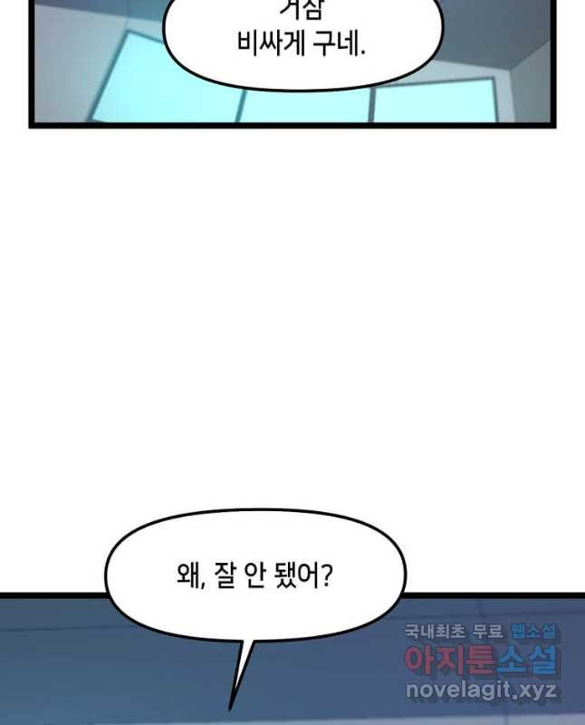 따봉으로 레벨업 50화 - 웹툰 이미지 45