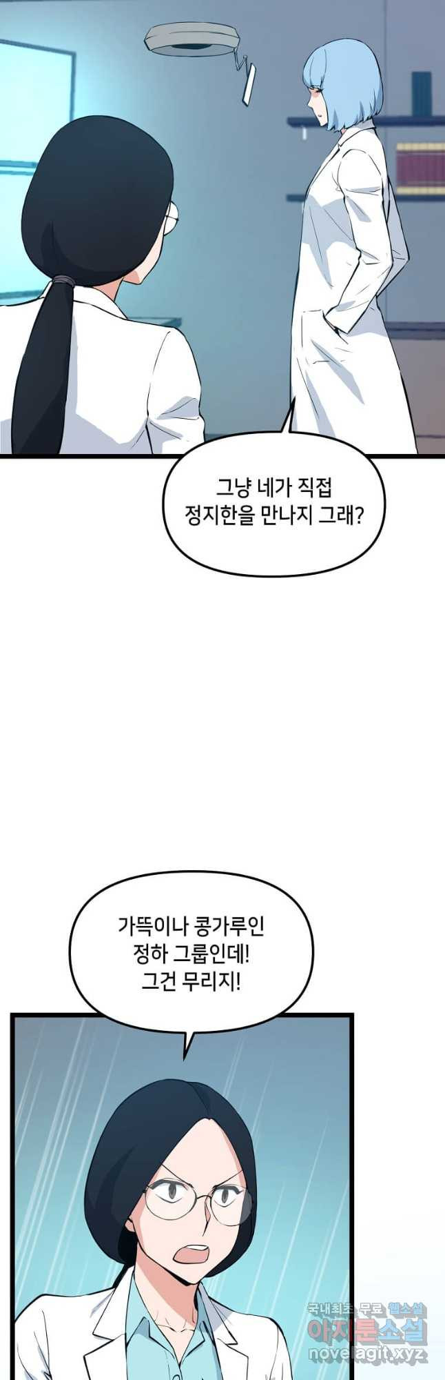 따봉으로 레벨업 50화 - 웹툰 이미지 46