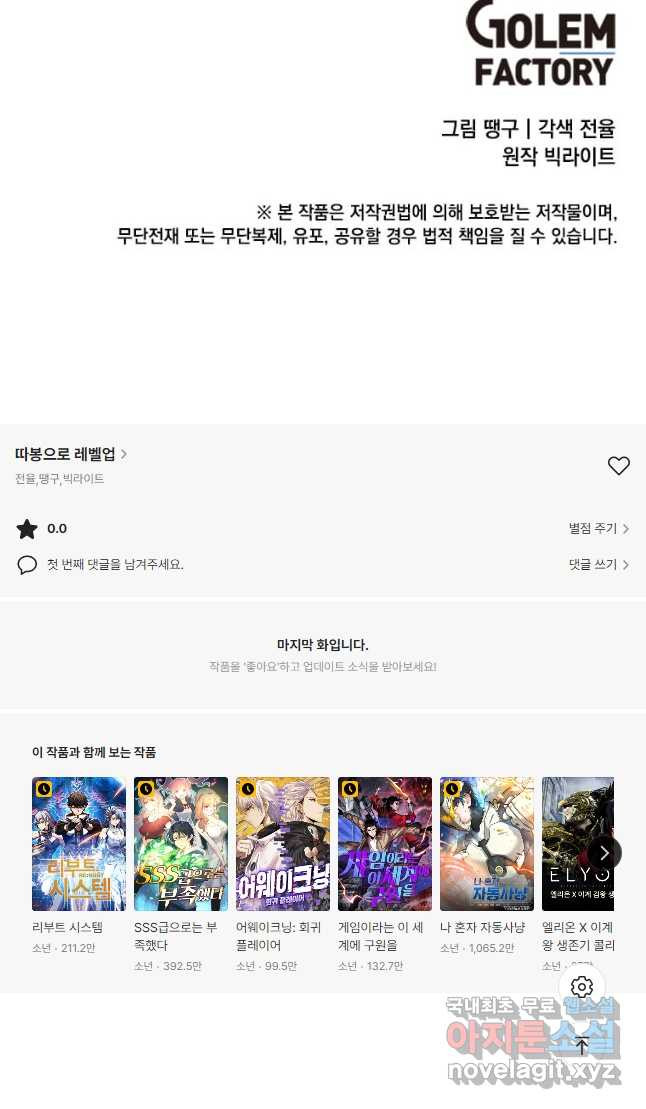 따봉으로 레벨업 50화 - 웹툰 이미지 50