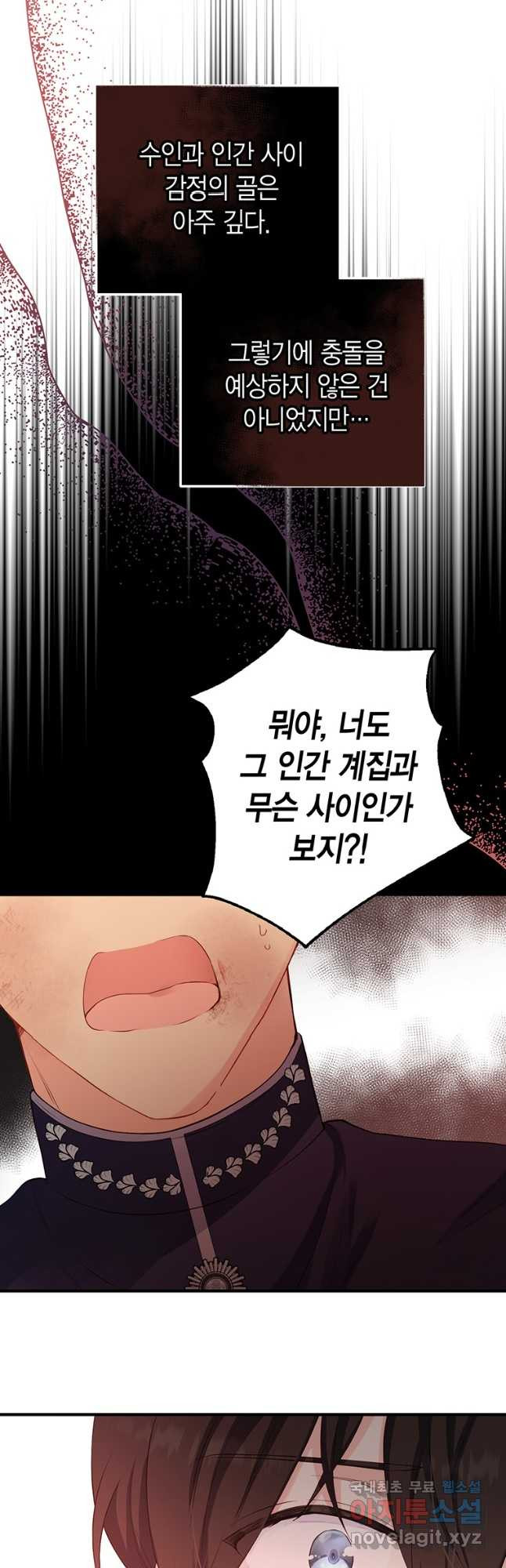 그 남자는 제 친오빠인데요, 공작님 23화 - 웹툰 이미지 18