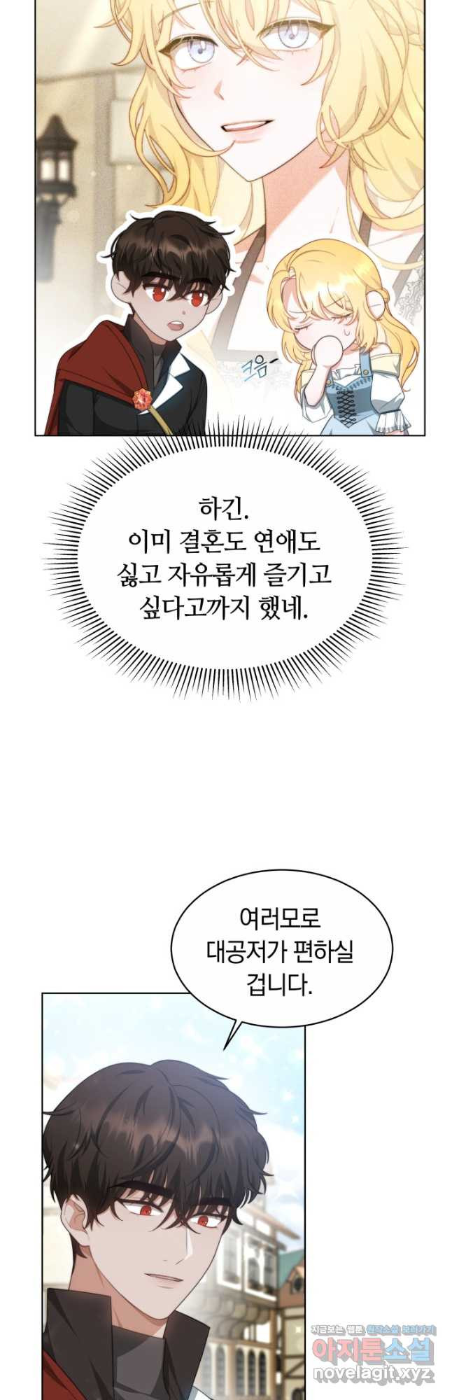 전남편이 남주가 된 것에 관하여 38화 - 웹툰 이미지 5