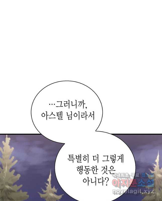 그 남자는 제 친오빠인데요, 공작님 23화 - 웹툰 이미지 45