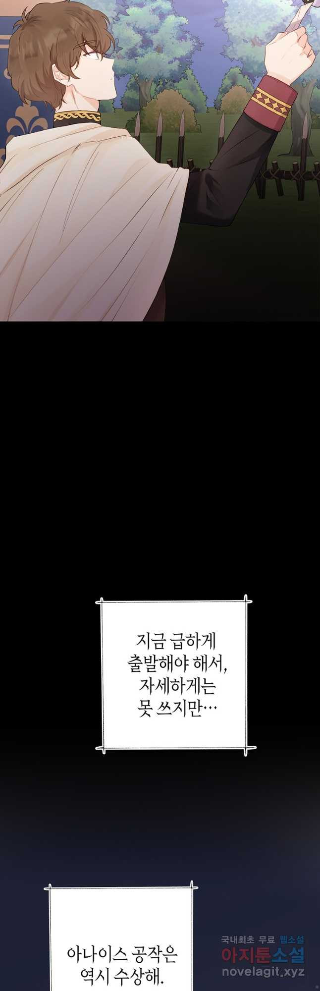 그 남자는 제 친오빠인데요, 공작님 23화 - 웹툰 이미지 63