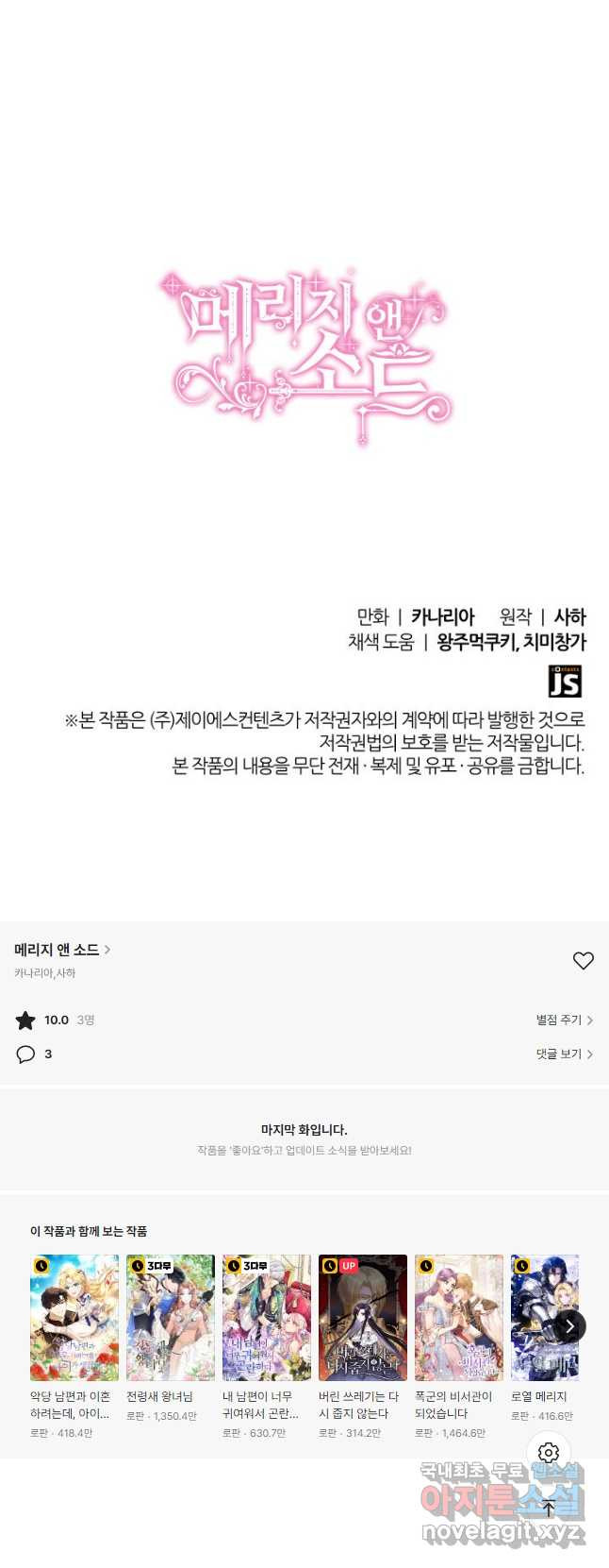 메리지 앤 소드 56화 - 웹툰 이미지 48