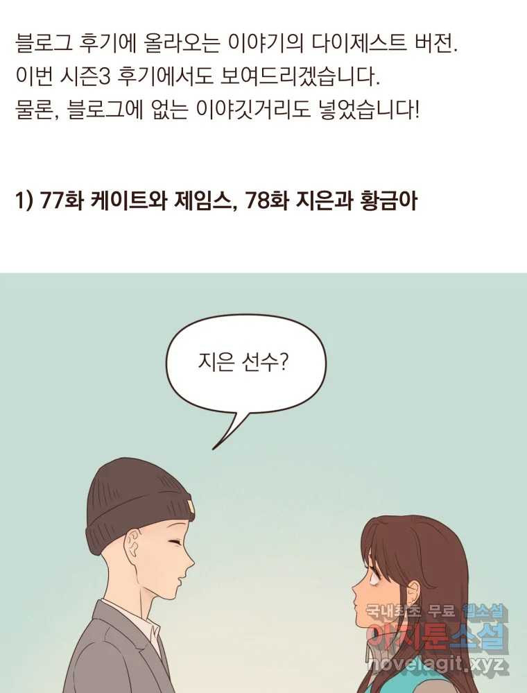 재벌과의 인터뷰 시즌 3 후기 - 웹툰 이미지 14