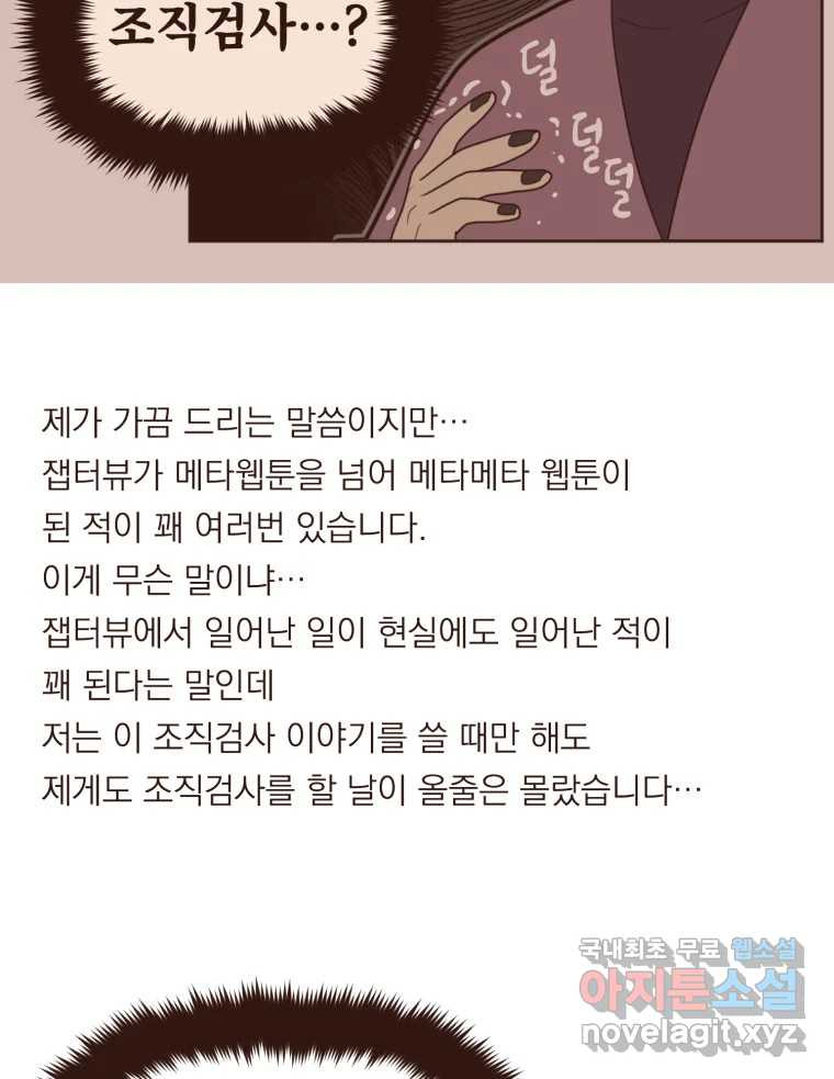 재벌과의 인터뷰 시즌 3 후기 - 웹툰 이미지 19