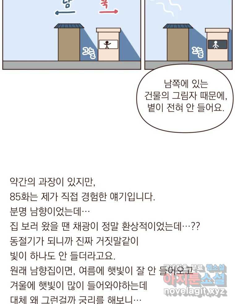 재벌과의 인터뷰 시즌 3 후기 - 웹툰 이미지 22