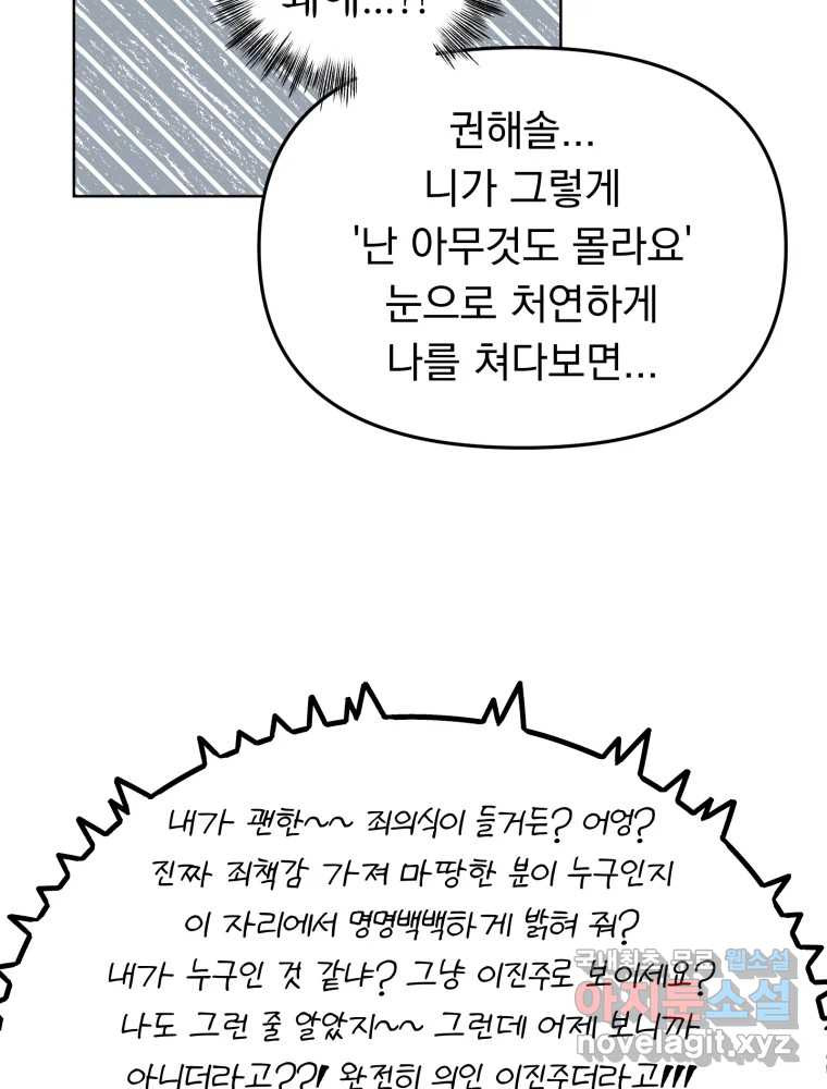 청소하는 대학동기 19화 - 웹툰 이미지 30