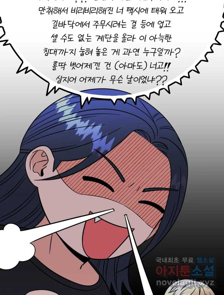 청소하는 대학동기 19화 - 웹툰 이미지 31