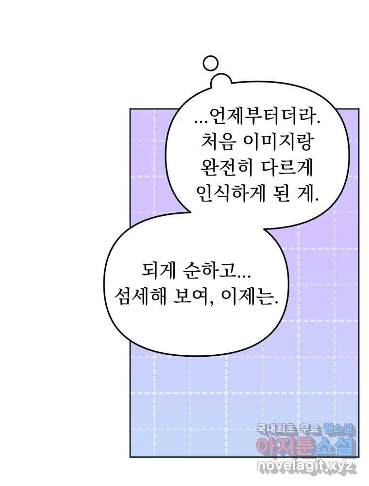 청소하는 대학동기 19화 - 웹툰 이미지 58