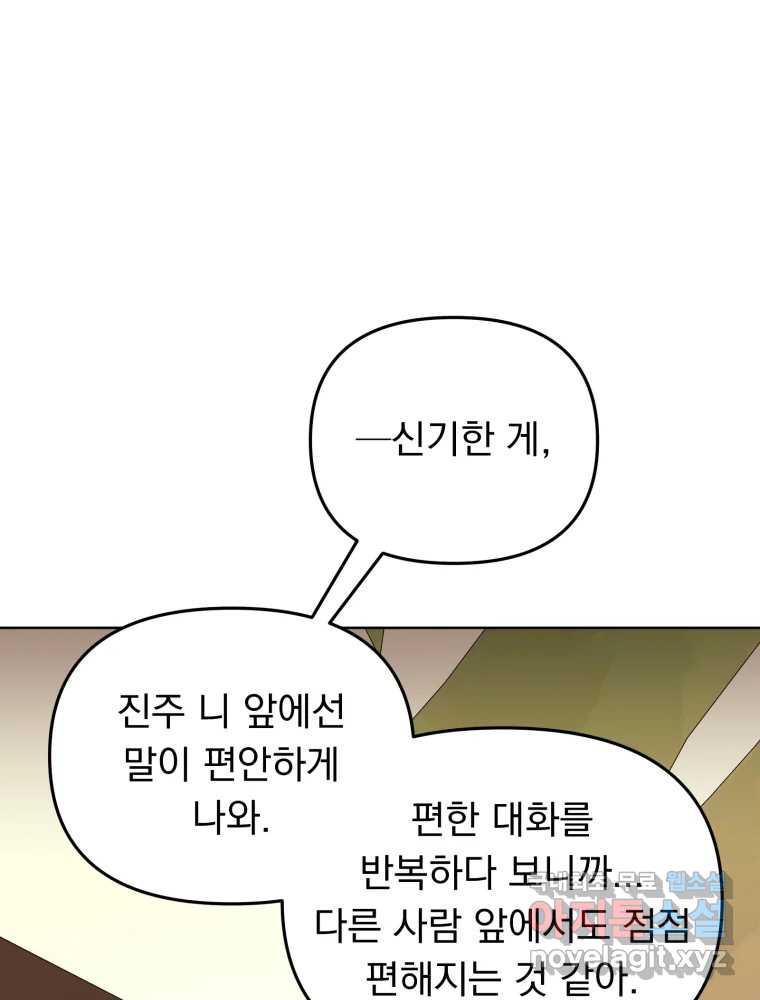 청소하는 대학동기 19화 - 웹툰 이미지 59