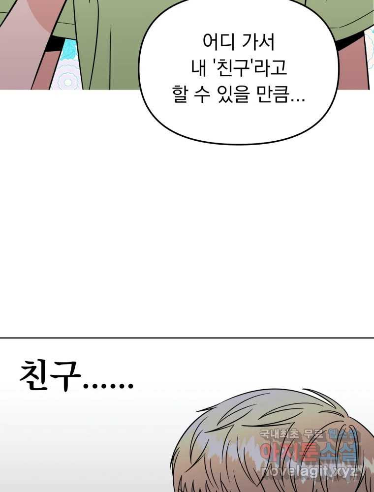 청소하는 대학동기 19화 - 웹툰 이미지 69