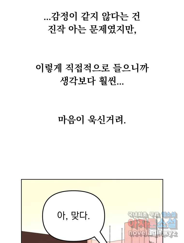 청소하는 대학동기 19화 - 웹툰 이미지 73