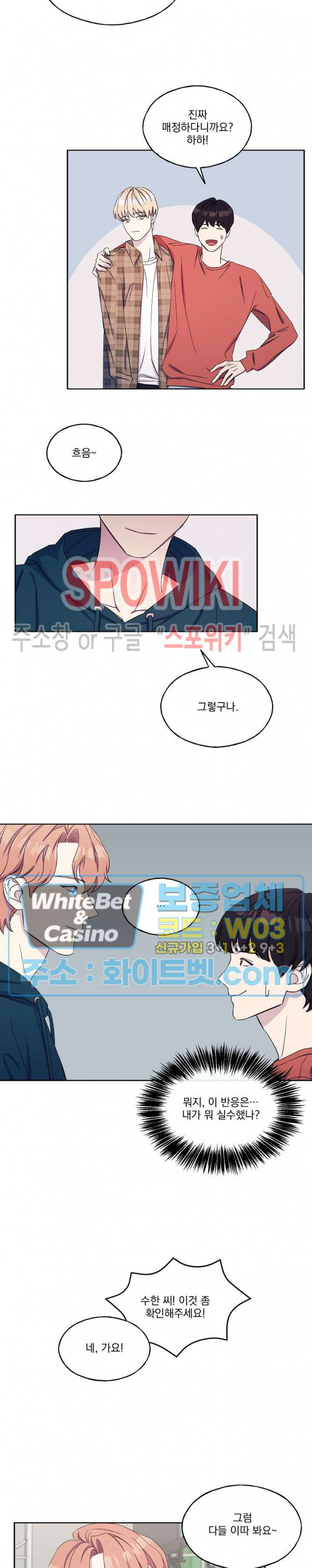 필요충분 23화 - 웹툰 이미지 4