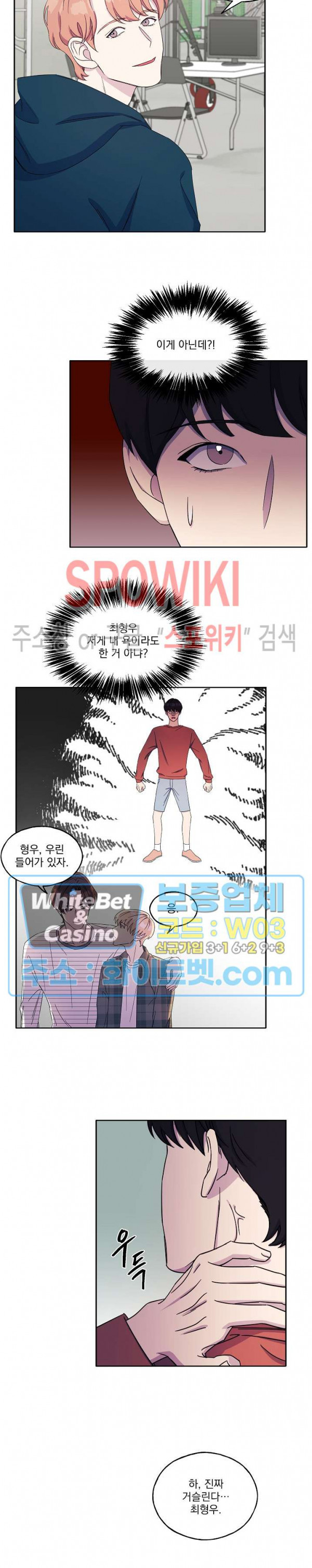 필요충분 23화 - 웹툰 이미지 5