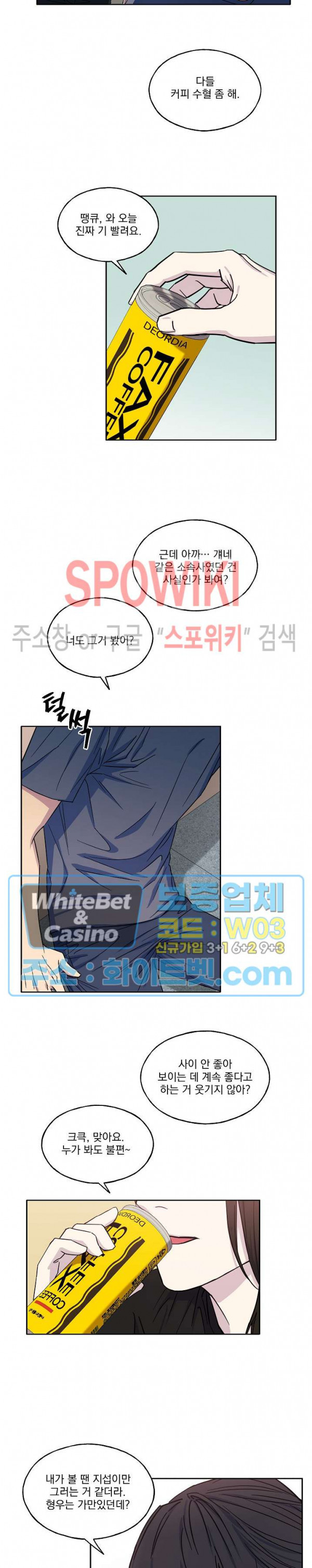 필요충분 24화 - 웹툰 이미지 10