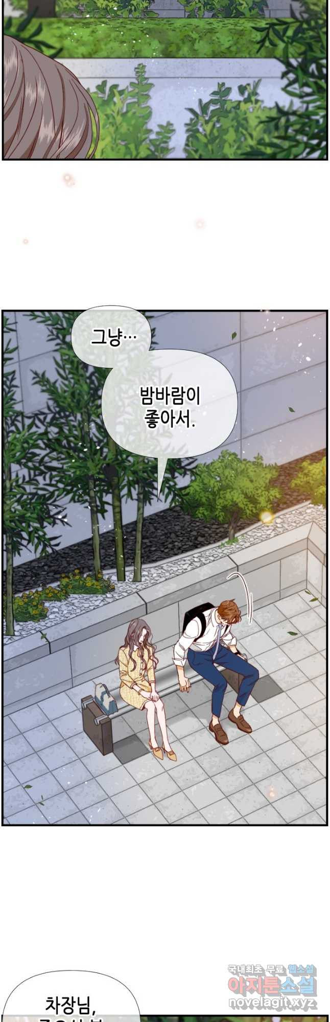 24분의 1 로맨스 132화 - 웹툰 이미지 6