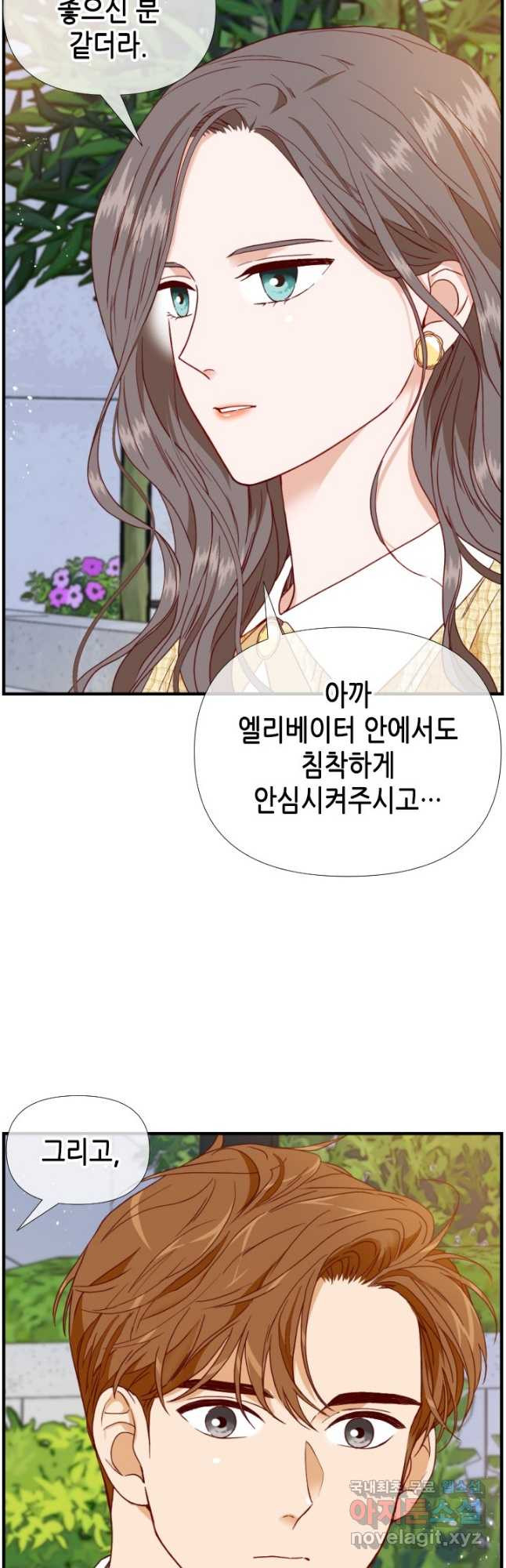 24분의 1 로맨스 132화 - 웹툰 이미지 7