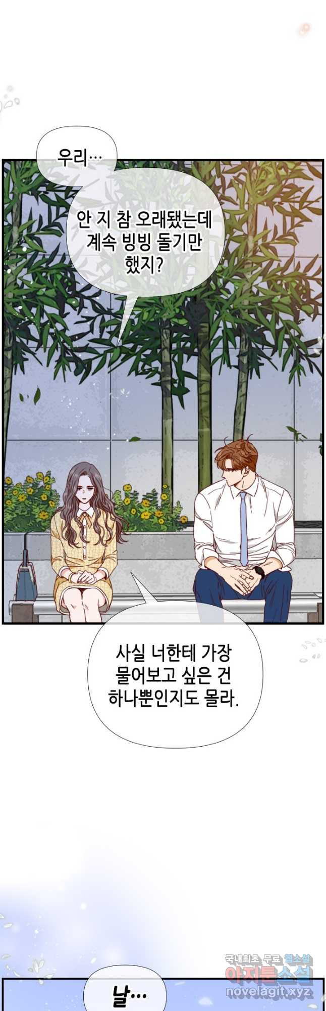 24분의 1 로맨스 132화 - 웹툰 이미지 10