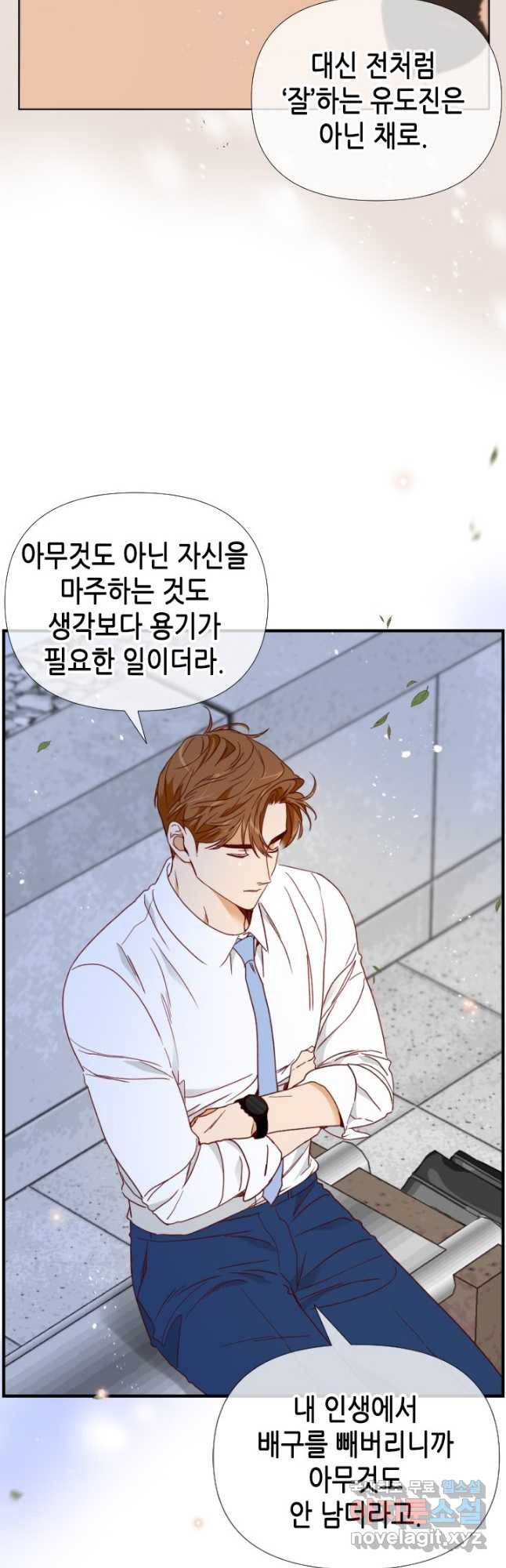 24분의 1 로맨스 132화 - 웹툰 이미지 22